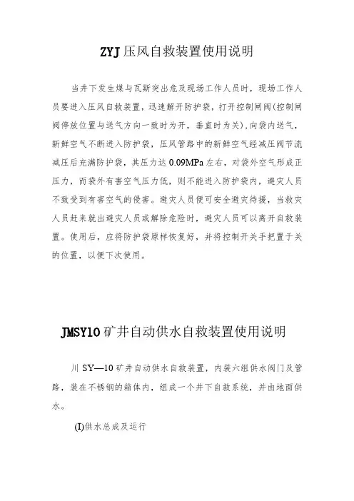 压风自救及供水施救装置使用说明