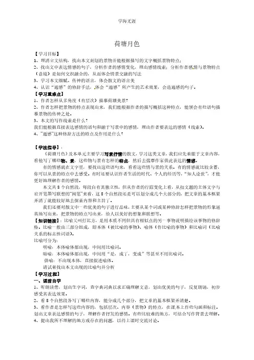 语文新课标人教版必修2 1.1《荷塘月色》.pdf