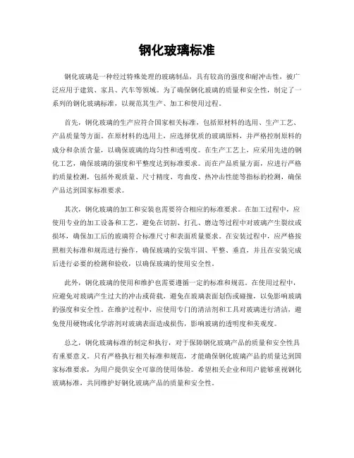 钢化玻璃标准