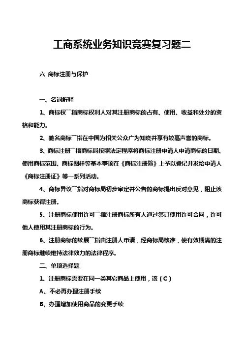 工商系统业务知识竞赛复习题二
