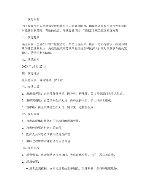 体位性低血压应急预案演练