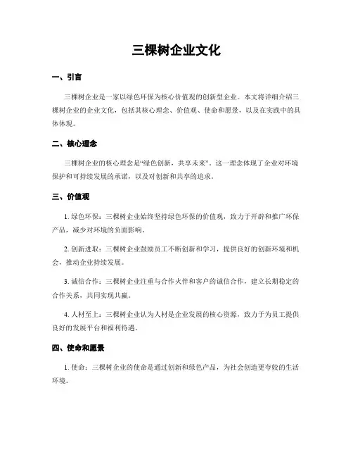 三棵树企业文化