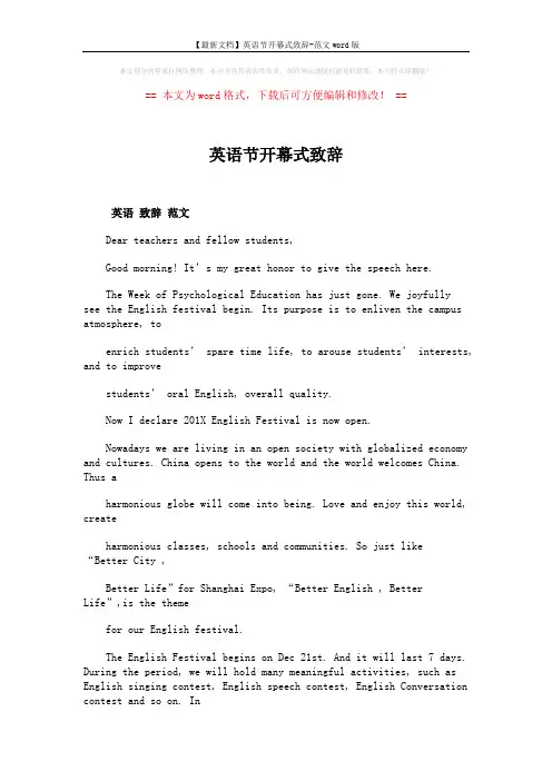 英语节开幕式致辞 (2页)