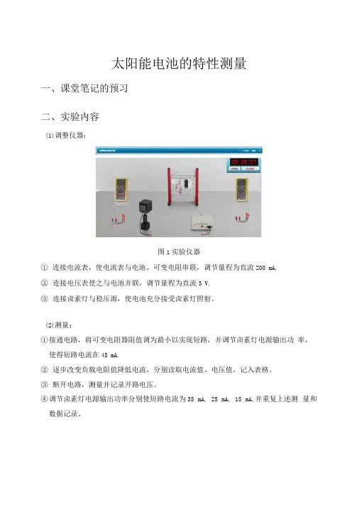太阳能特性测量实验
