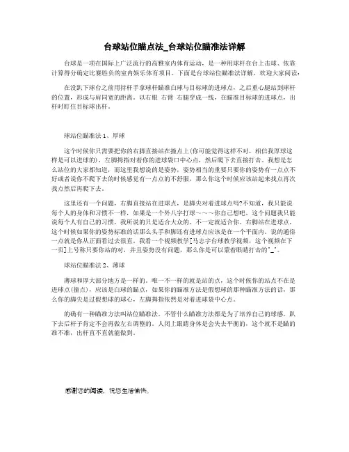 台球站位瞄点法_台球站位瞄准法详解