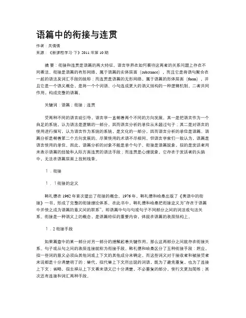 语篇中的衔接与连贯