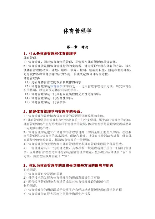 体育管理学