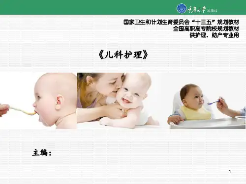 儿科护理第一章  绪论PPT课件
