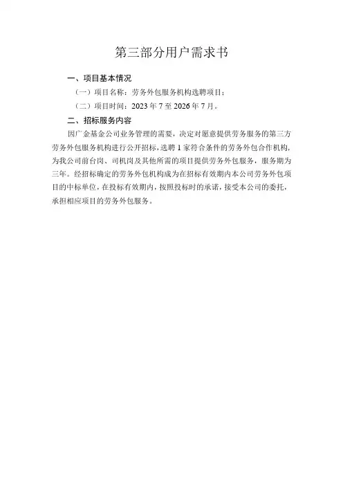 第三部分用户需求书