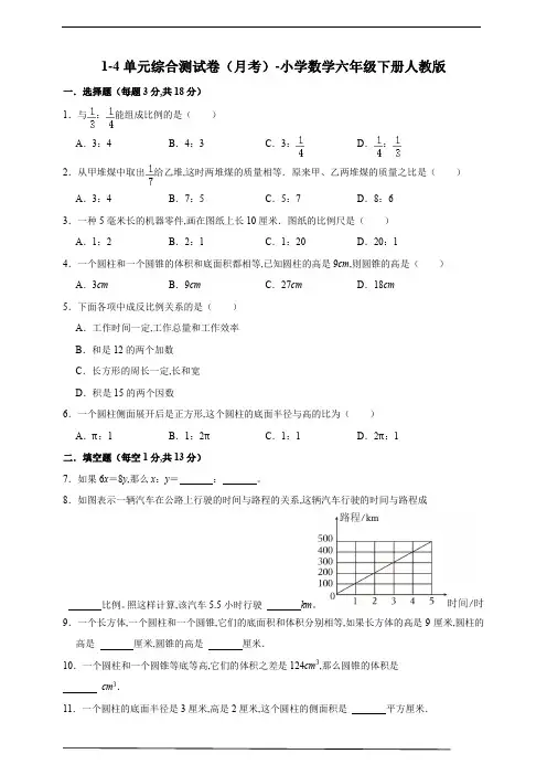 第4单元综合测试卷(月考) 小学数学六年级下册人教版(含答案)