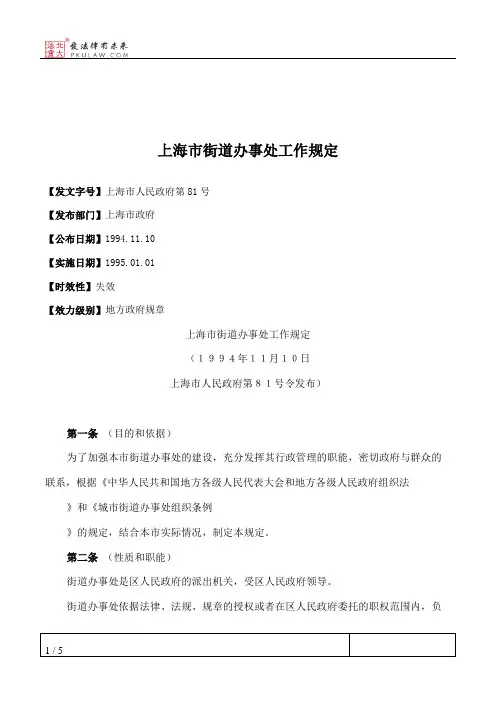 上海市街道办事处工作规定