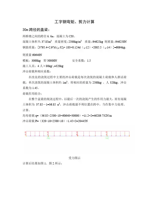 工字钢计算