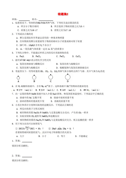 山东省高密市第三中学2016届高三化学上学期错题集2(无答案)