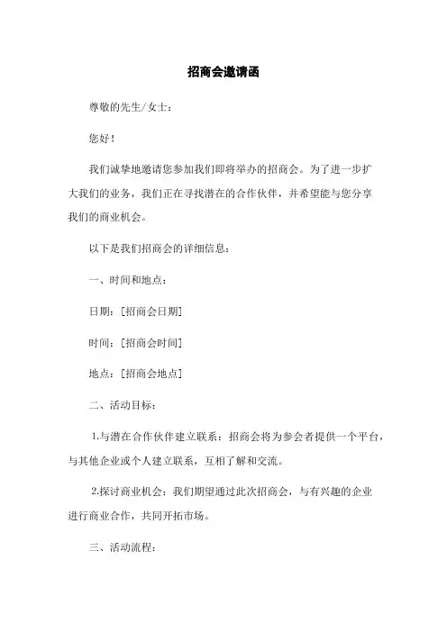 招商会邀请函