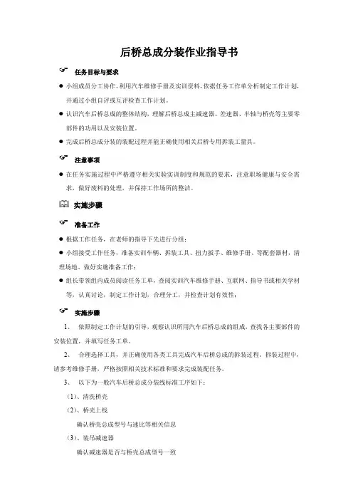 汽车装配与调试驱动桥总成分装作业指导书3.4.1 作业指导书