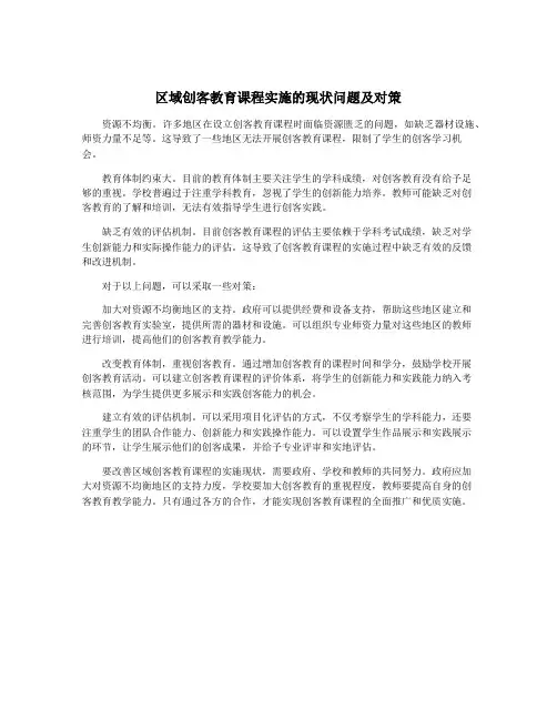 区域创客教育课程实施的现状问题及对策