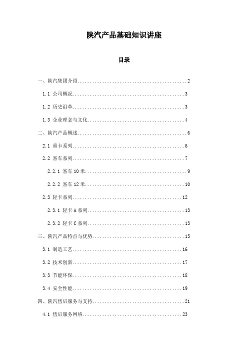 陕汽产品基础知识讲座