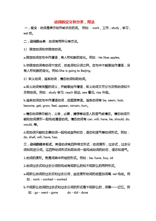 动词的定义和分类