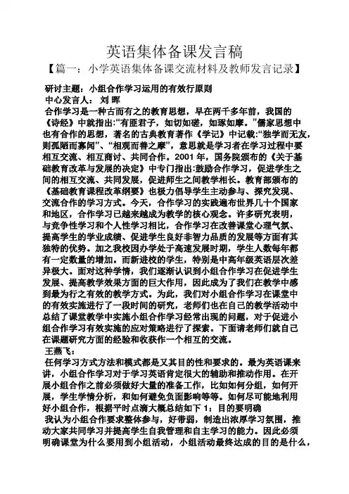 英语集体备课发言稿