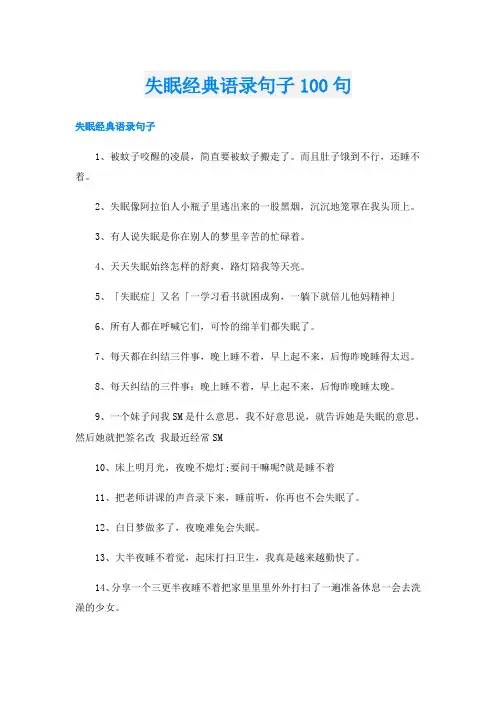 失眠经典语录句子100句