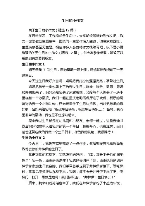 生日的小作文