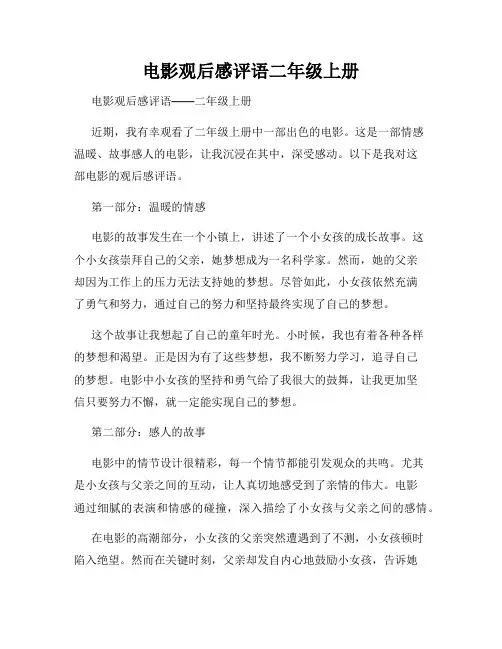 电影观后感评语二年级上册