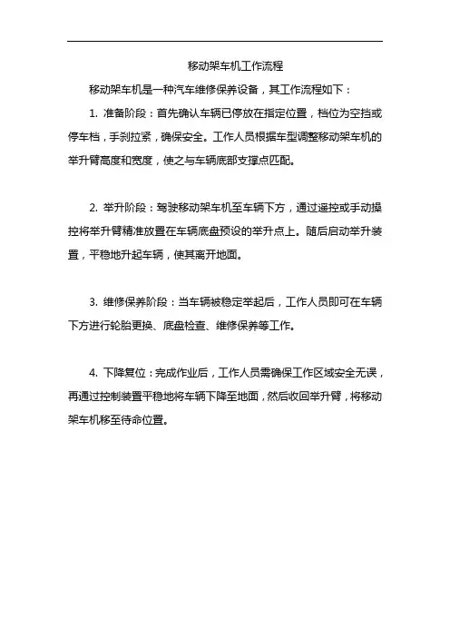 移动架车机工作流程