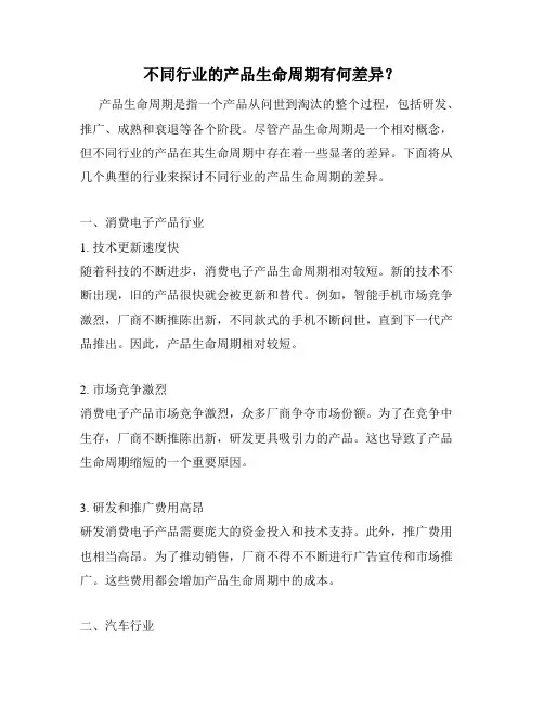 不同行业的产品生命周期有何差异？