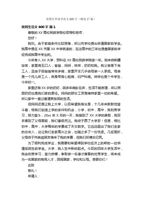 贫困生申请书范文600字（精选17篇）