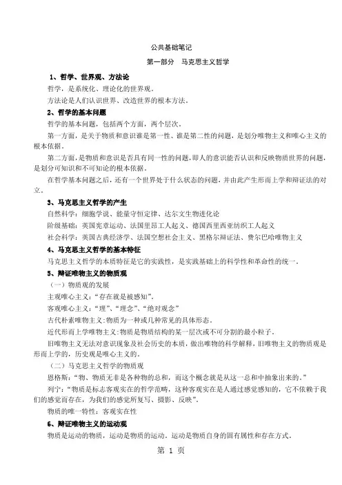 安徽省省直事业单位考试公共基础知识笔记全讲解-38页文档资料