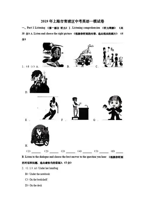 2019年上海市青浦区中考英语一模试卷(含有答案解析)