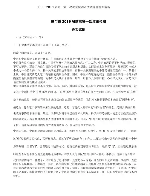 厦门市2019届高三第一次质量检测语文试题含答案解析