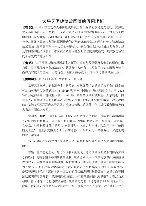 史纲论文