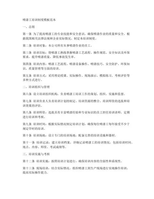 喷漆工培训制度模板范本
