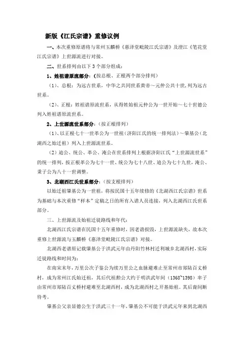 新版《江氏宗谱》重修议例