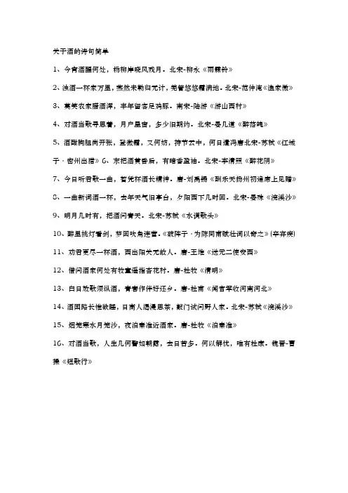 关于酒的诗句简单