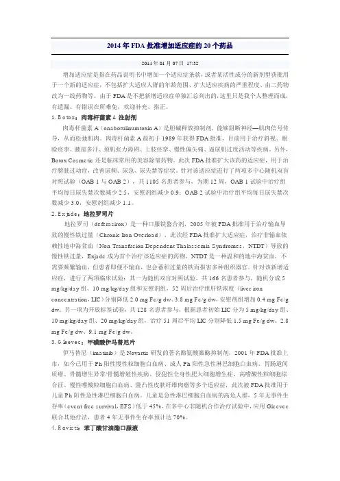 FDA批准增加适应症的20个药品