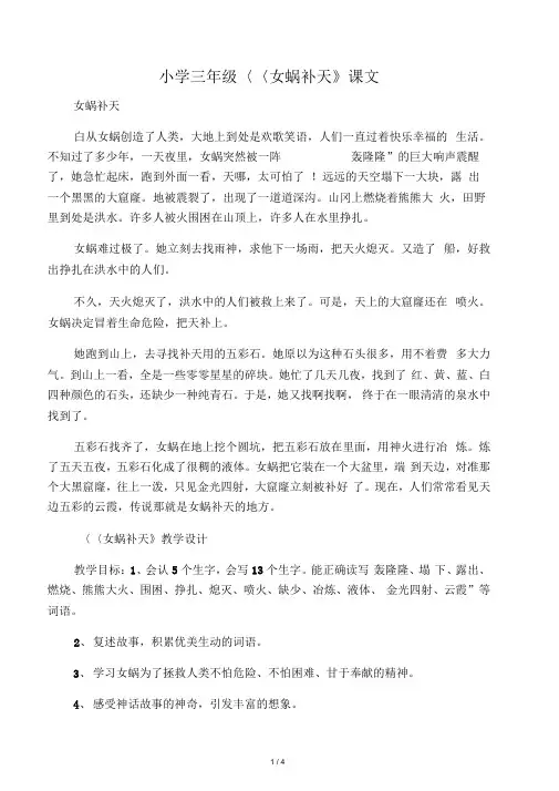 小学三年级《女娲补天》课文