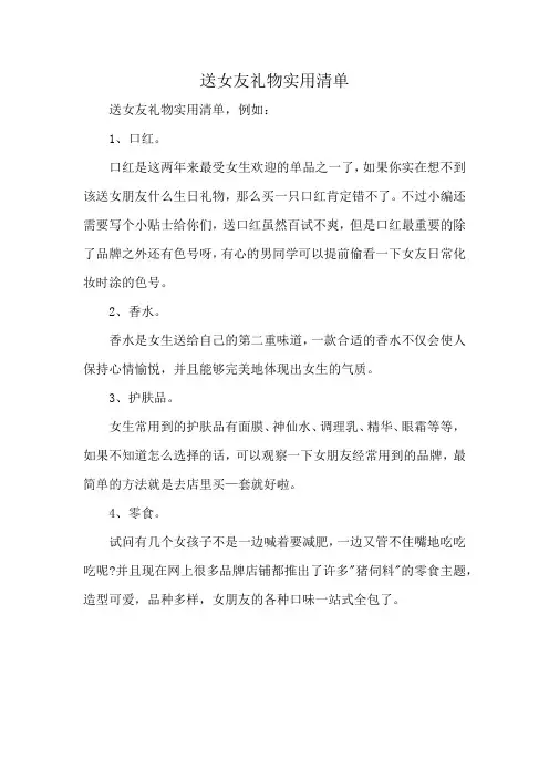 送女友礼物实用清单