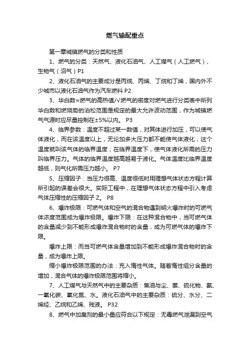 燃气输配重点