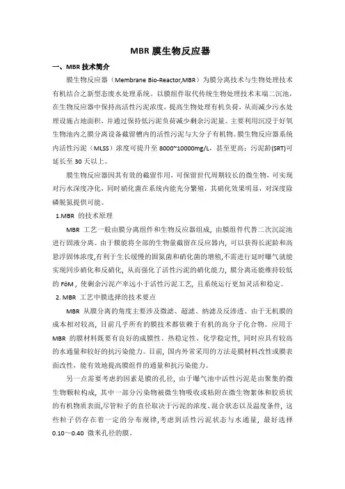 MBR膜生物反应器
