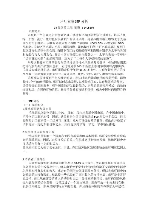 乐町女装STP分析