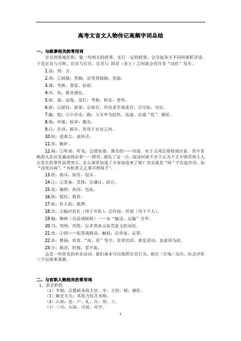 高考文言文人物传记高频字词总结