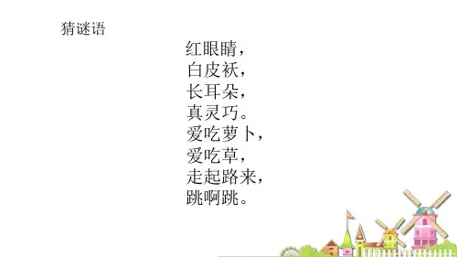 口语交际《小兔运南瓜》ppt优秀课件