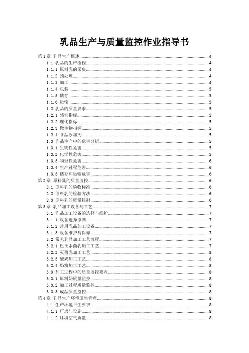 乳品生产与质量监控作业指导书