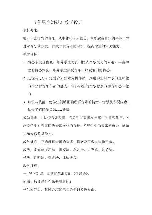 高中音乐人音社必修公开课教案第一节：音乐与人生