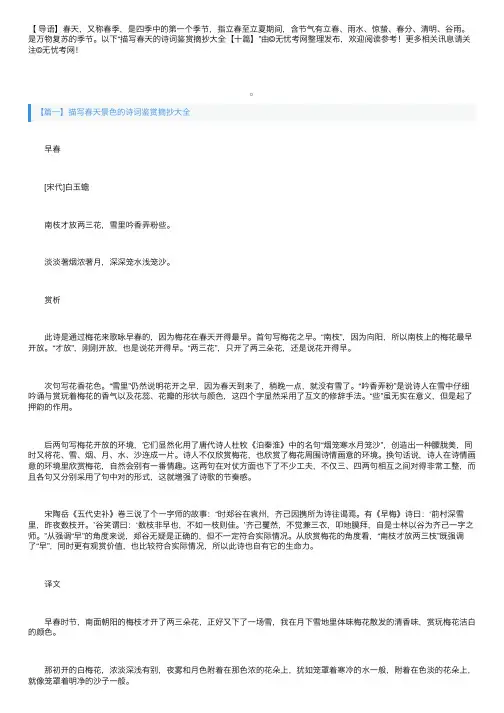 描写春天景色的诗词鉴赏摘抄大全【十篇】
