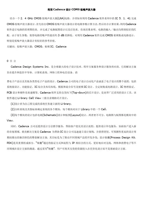 利用Cadence设计COMS低噪声放大器