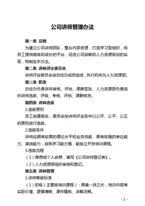 讲师管理办法