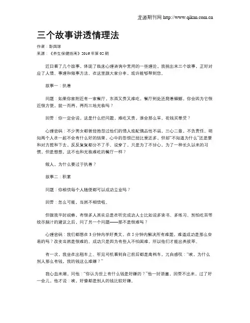 三个故事讲透情理法